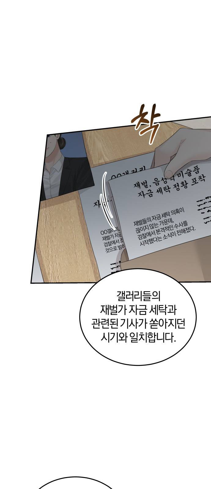 완벽한 결혼의 정석 60화 16