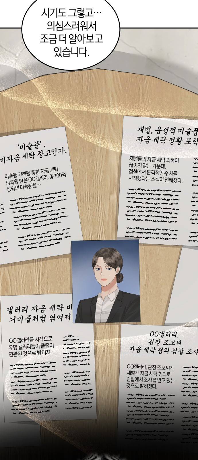 완벽한 결혼의 정석 60화 17
