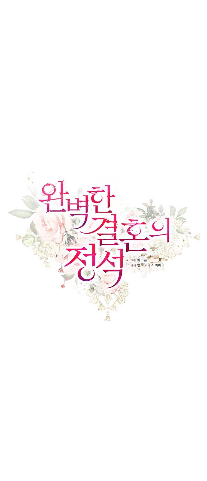 완벽한 결혼의 정석 60화 20