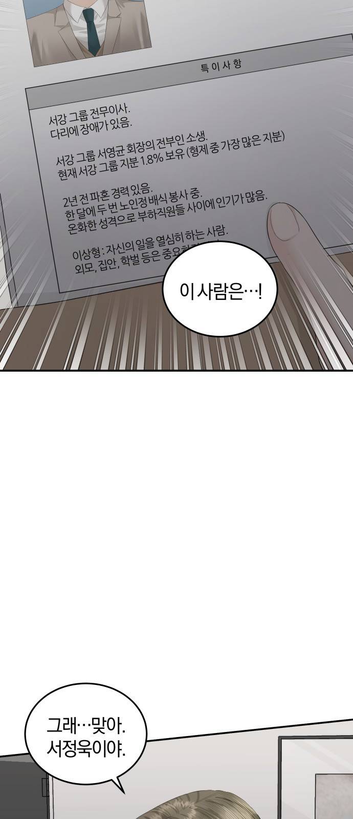 완벽한 결혼의 정석 60화 45