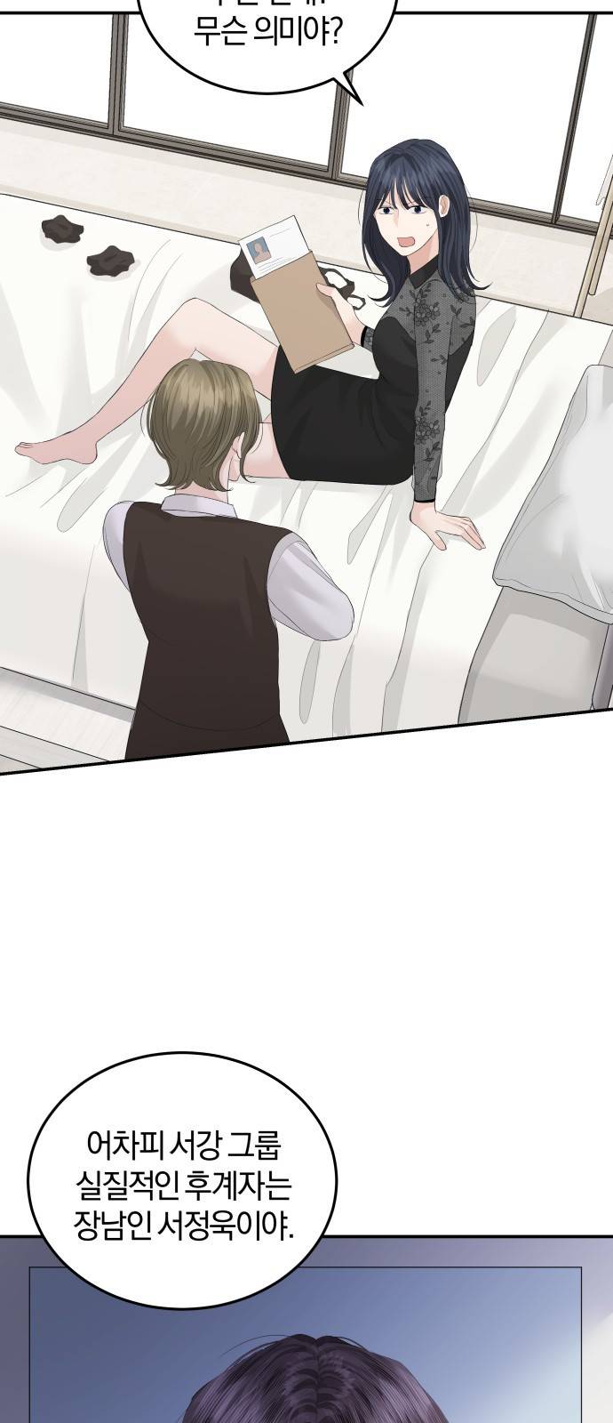완벽한 결혼의 정석 60화 47