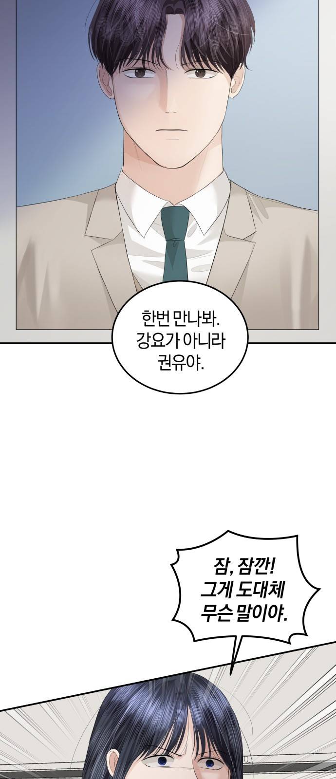 완벽한 결혼의 정석 60화 48