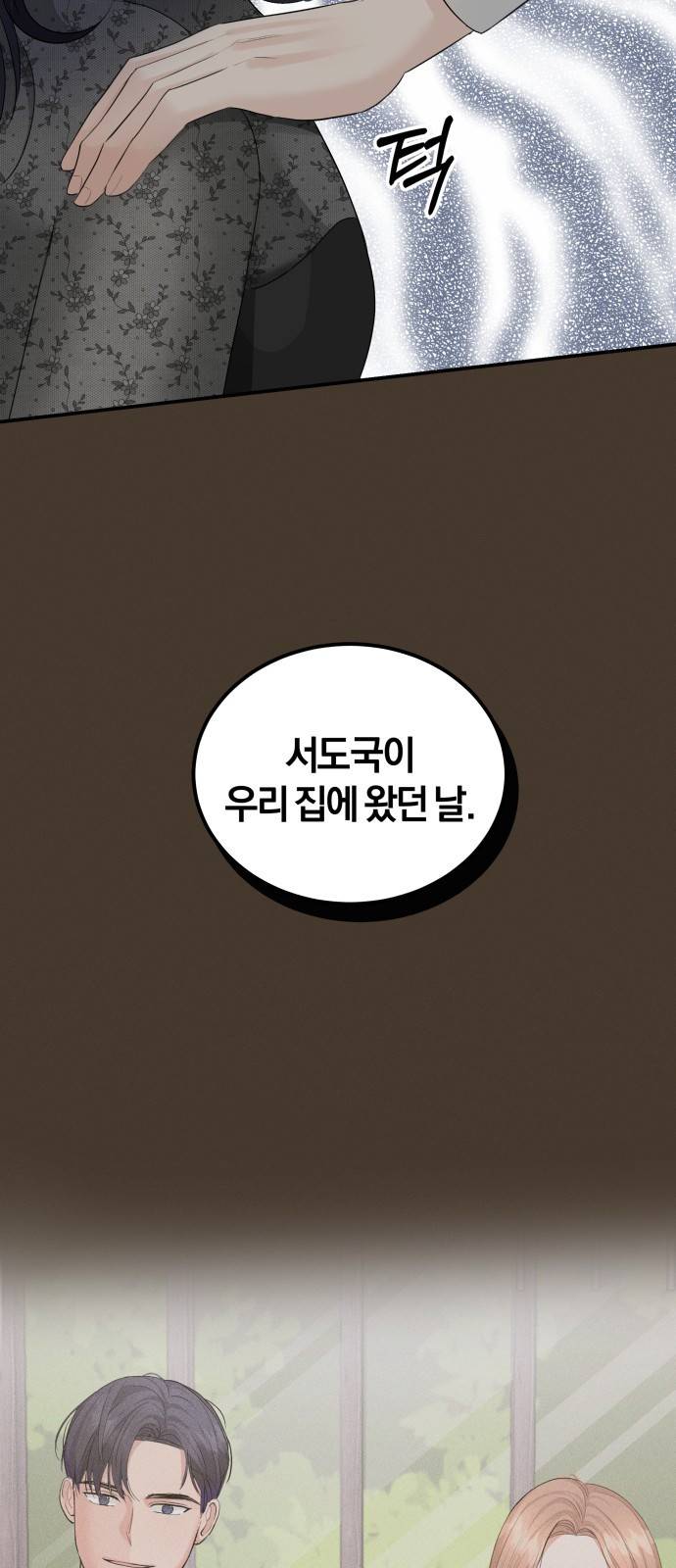완벽한 결혼의 정석 60화 50