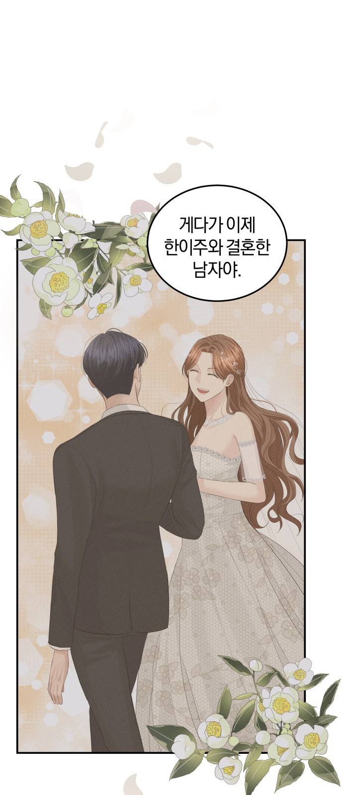완벽한 결혼의 정석 60화 54