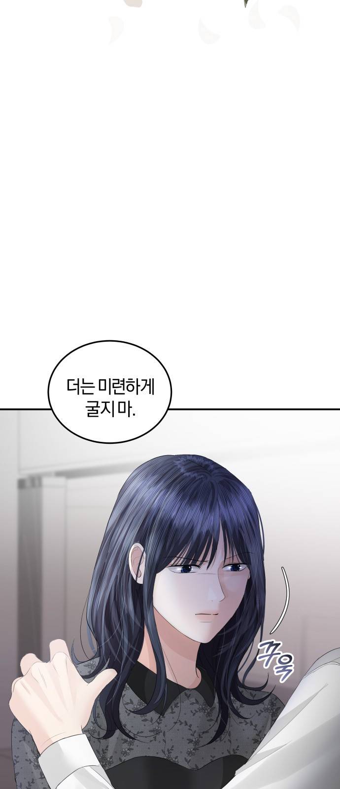 완벽한 결혼의 정석 60화 55
