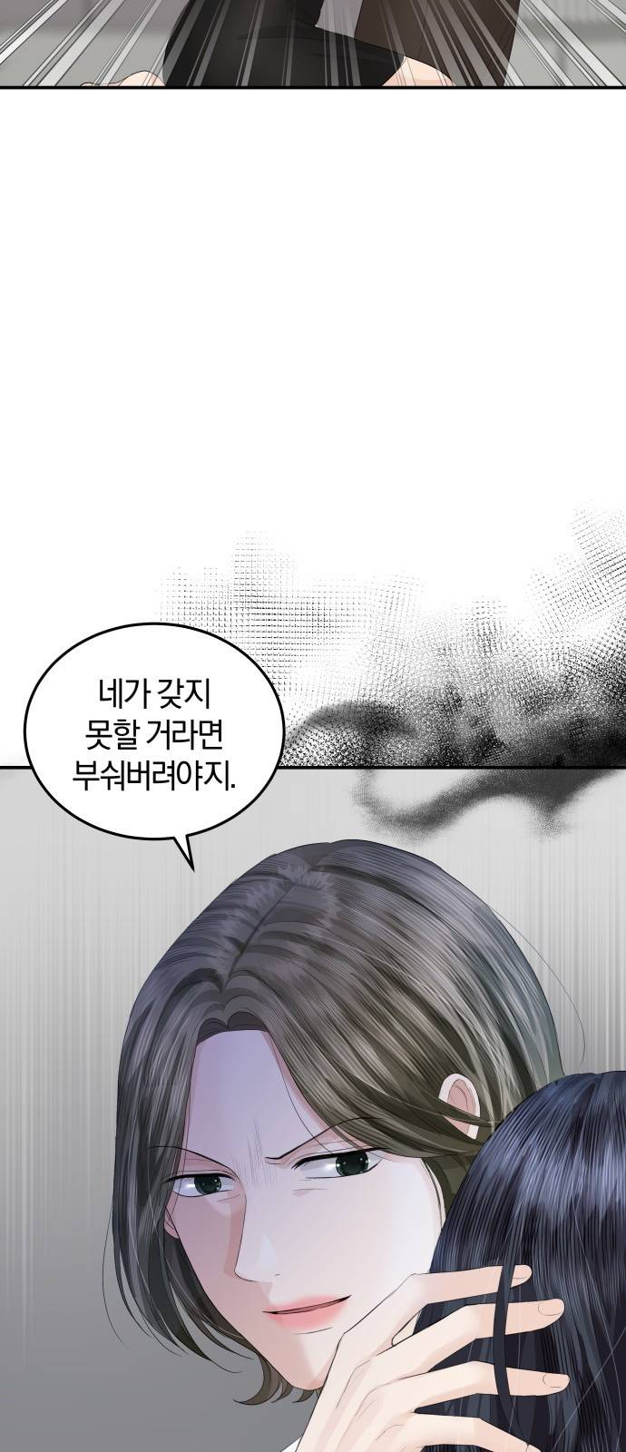 완벽한 결혼의 정석 60화 57
