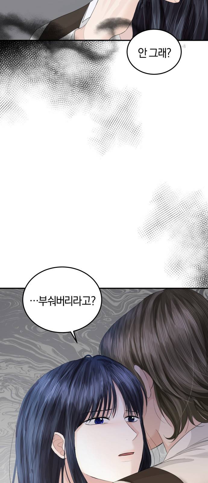 완벽한 결혼의 정석 60화 58