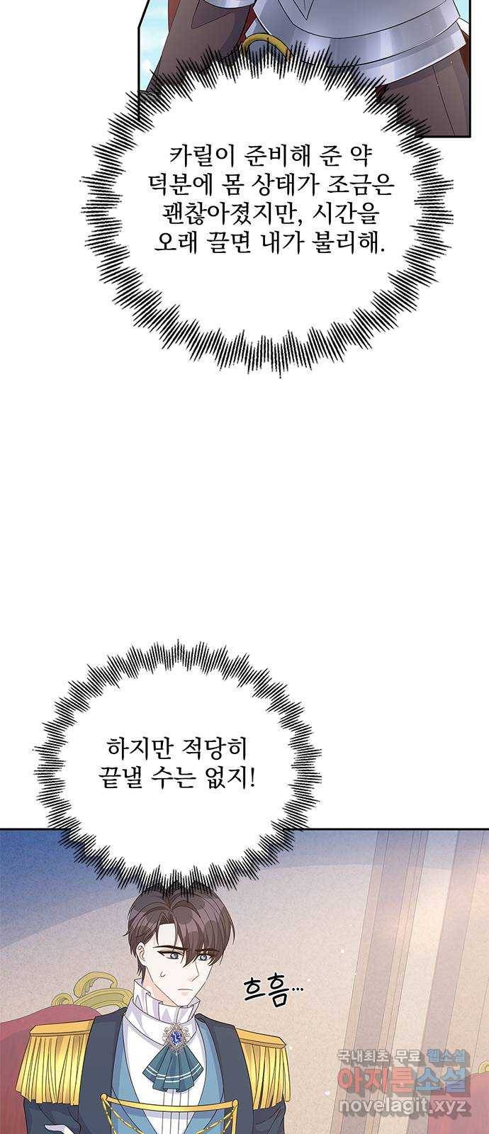 돌아온 여기사 69화 3
