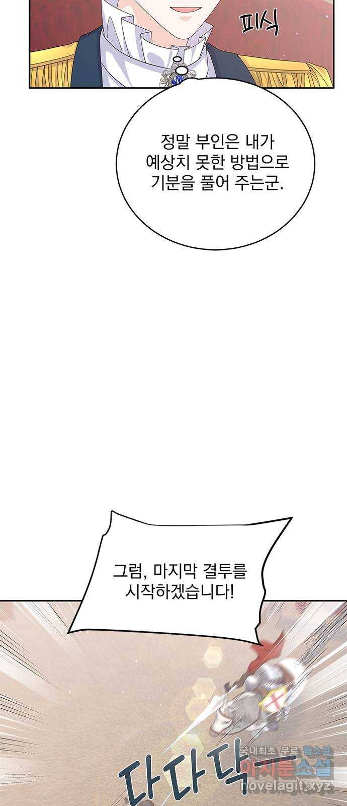 돌아온 여기사 69화 6