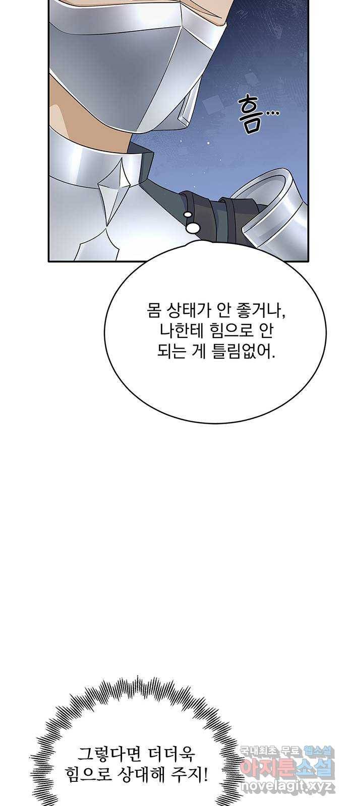 돌아온 여기사 69화 14