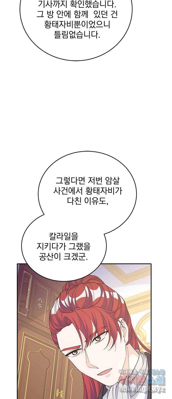 돌아온 여기사 69화 37