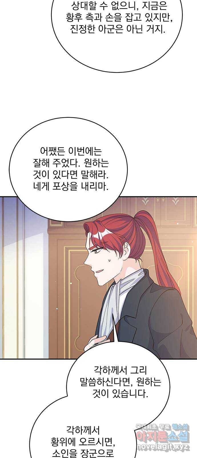돌아온 여기사 69화 42
