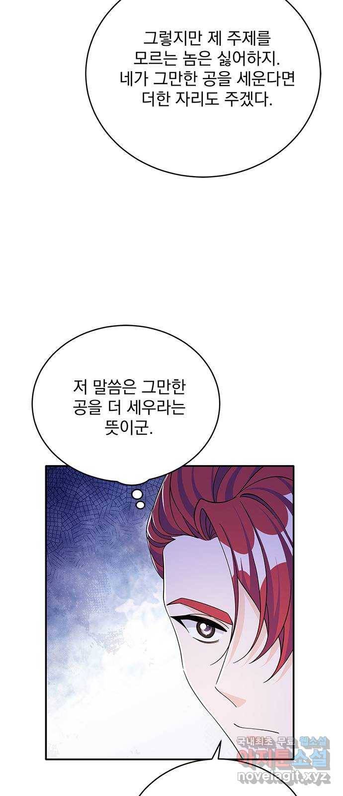 돌아온 여기사 69화 45