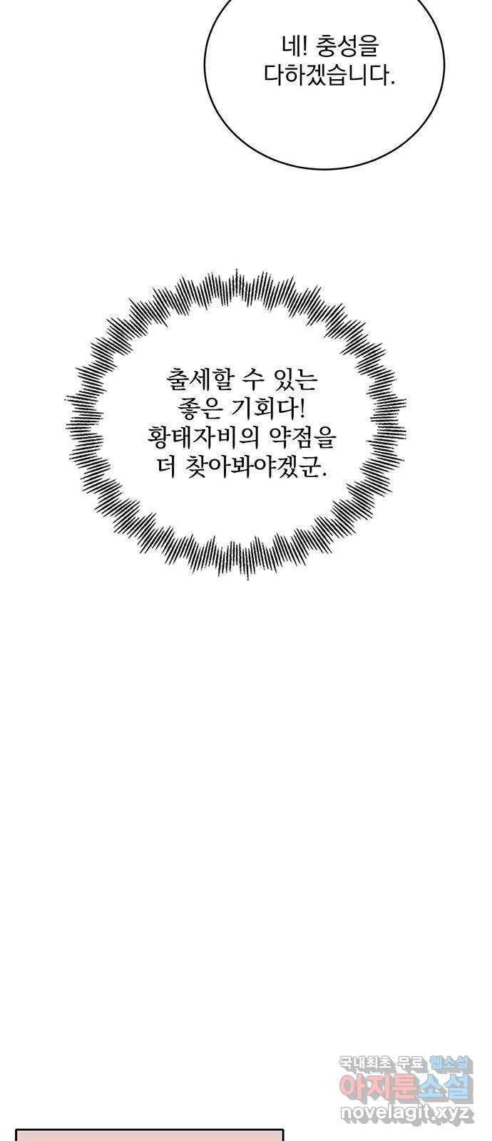 돌아온 여기사 69화 47