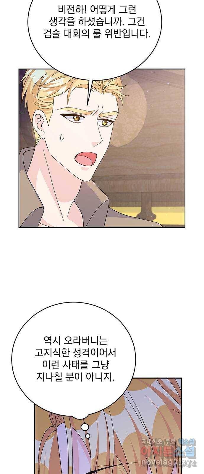 돌아온 여기사 69화 53
