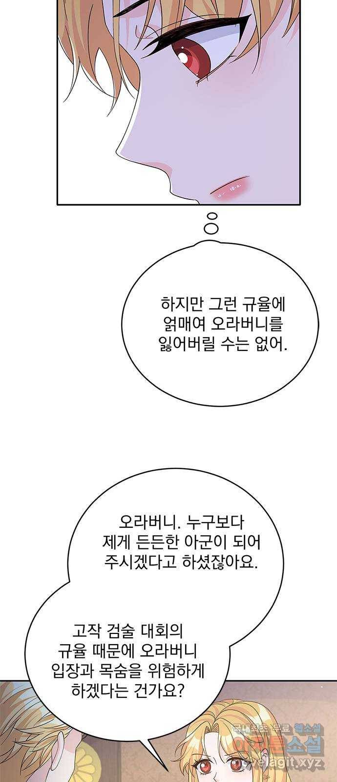 돌아온 여기사 69화 54