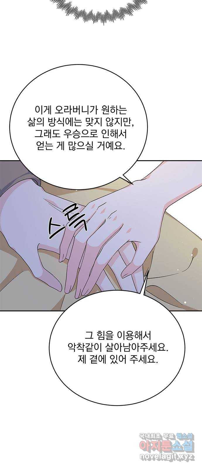 돌아온 여기사 69화 58