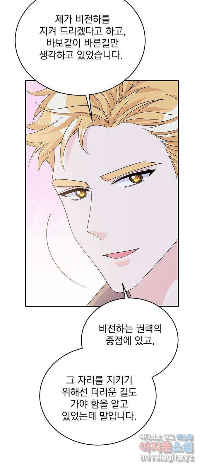 돌아온 여기사 69화 60