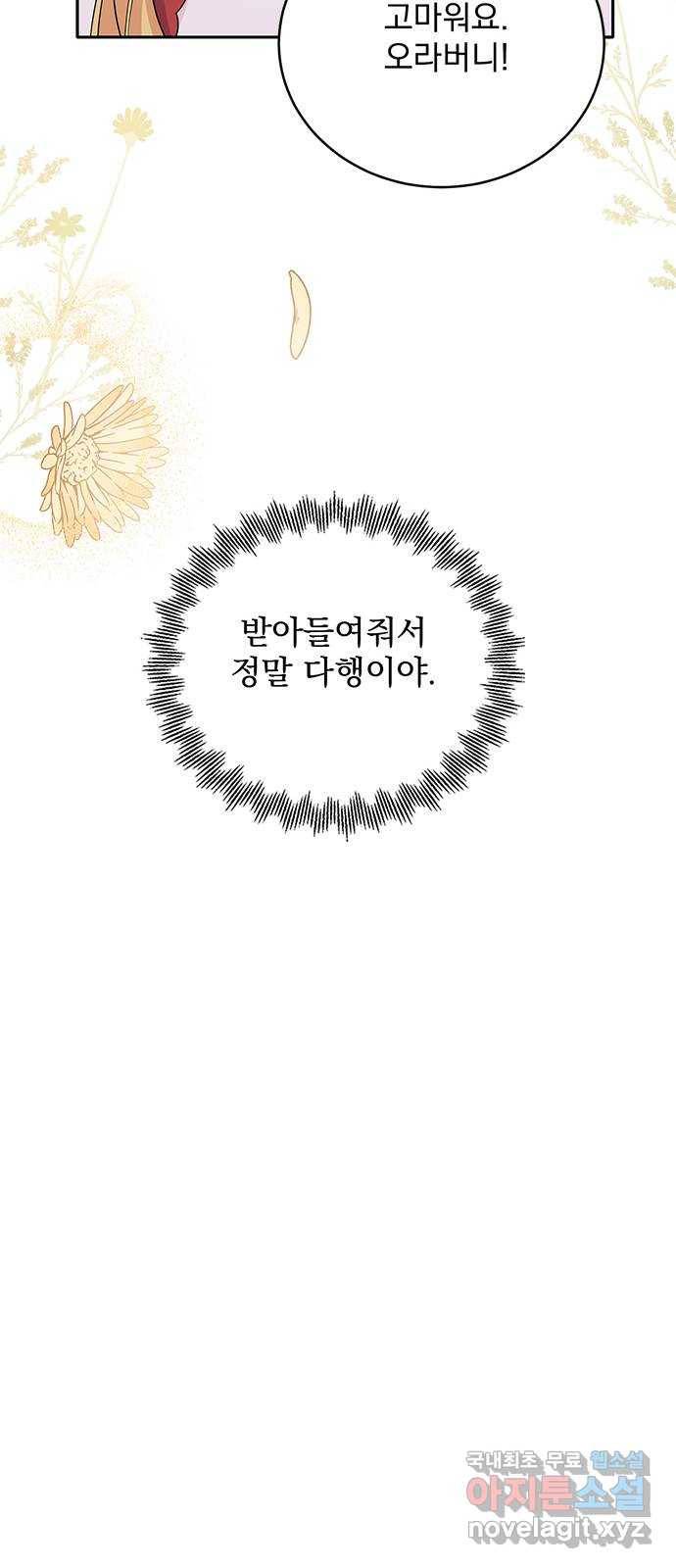 돌아온 여기사 69화 63