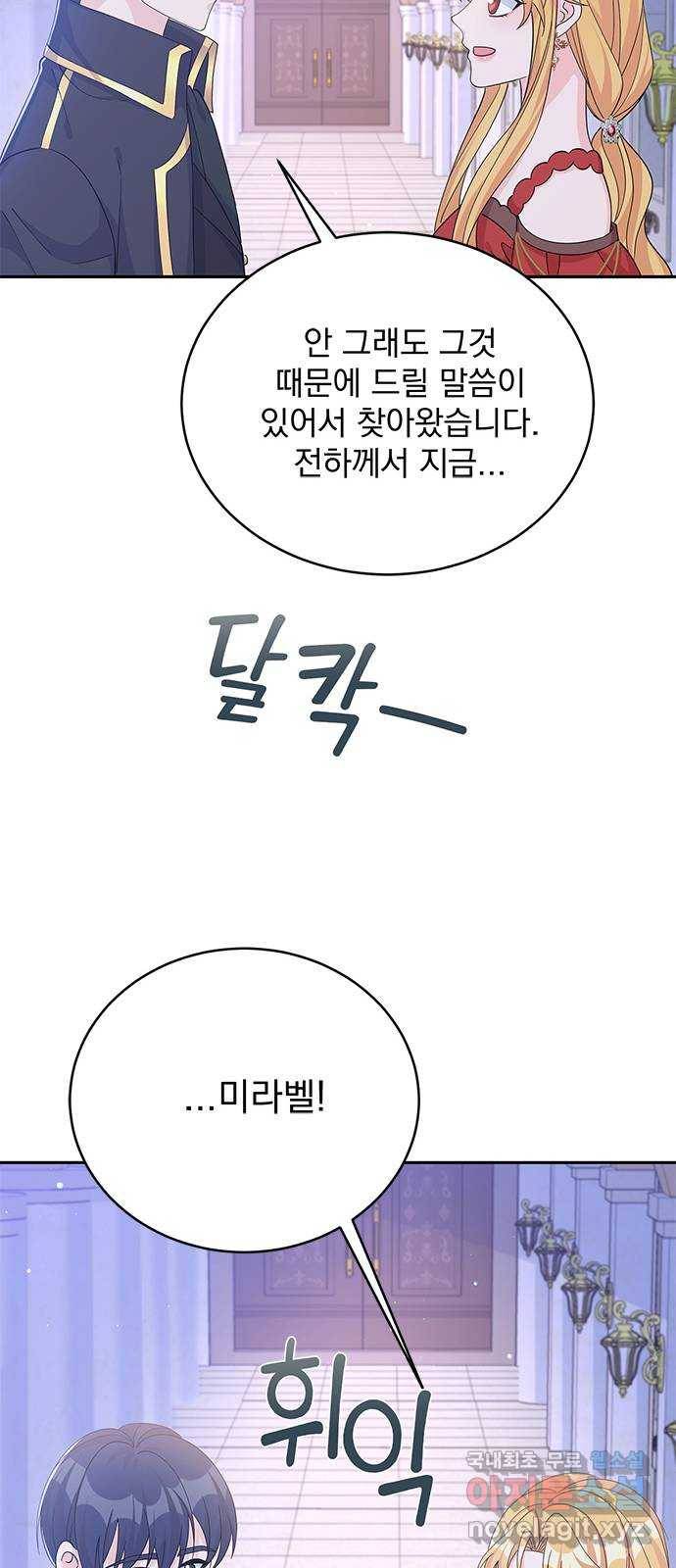 돌아온 여기사 69화 67