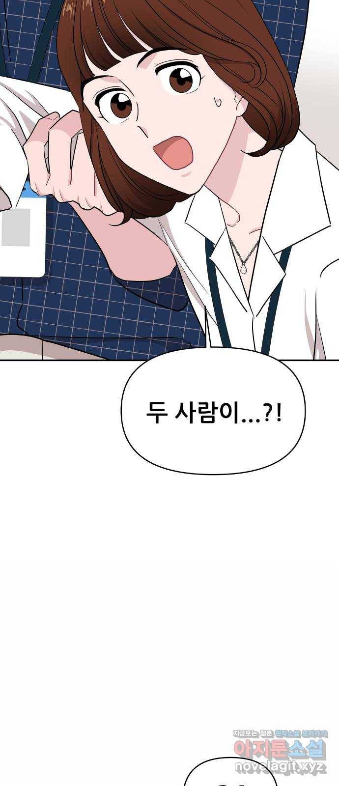 불편한 관계 60화 5