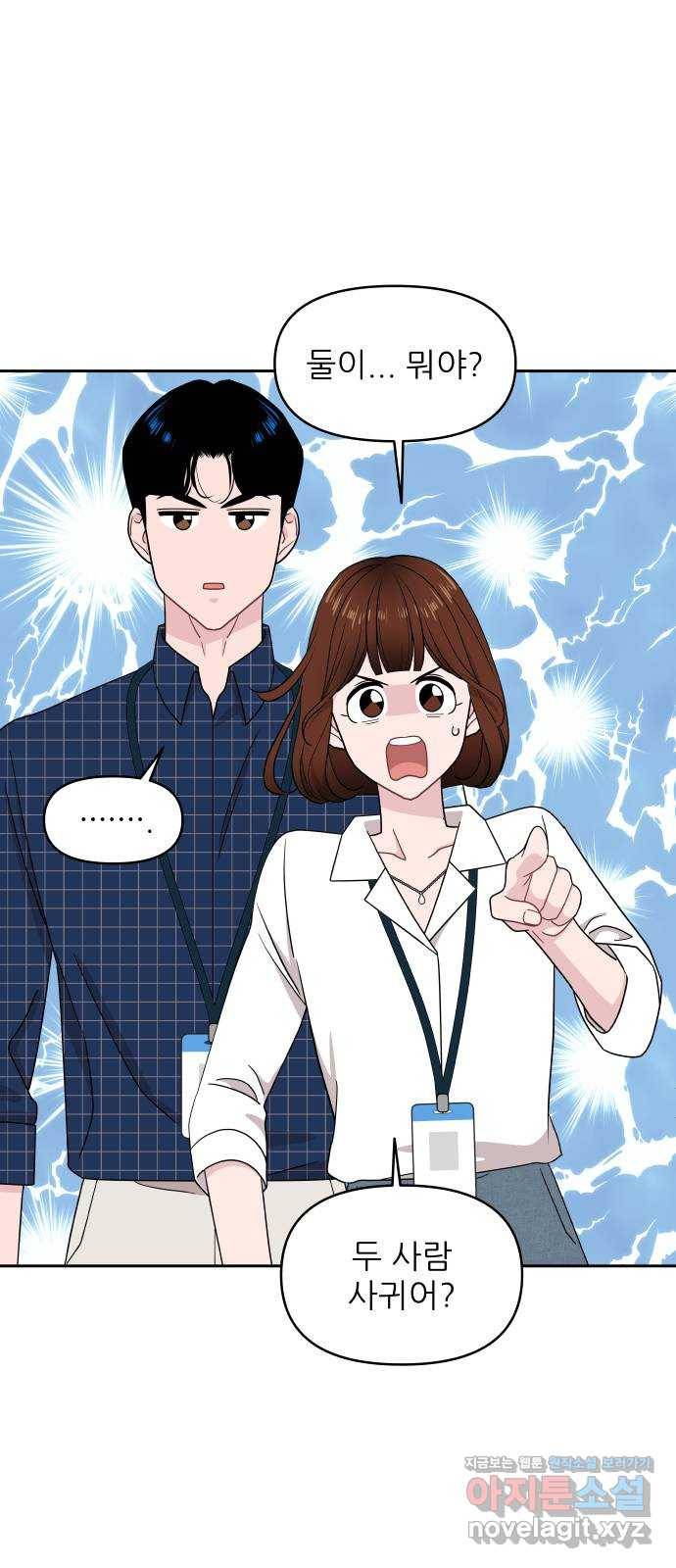 불편한 관계 60화 7