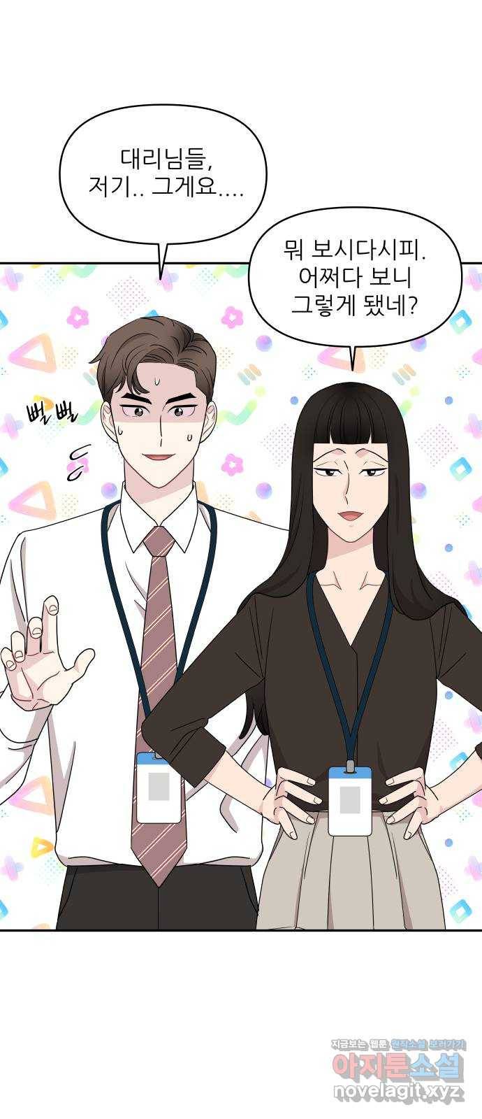 불편한 관계 60화 8
