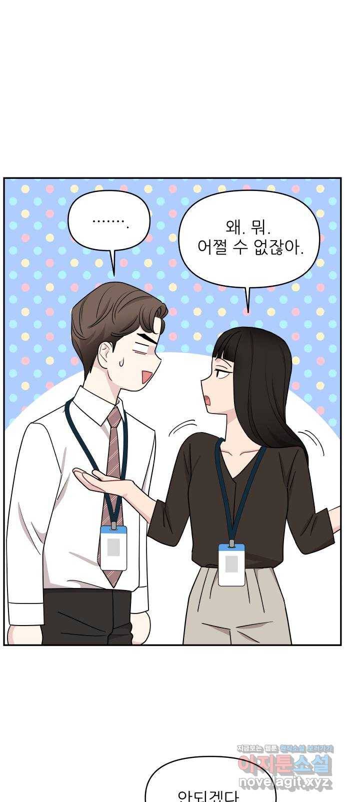 불편한 관계 60화 9