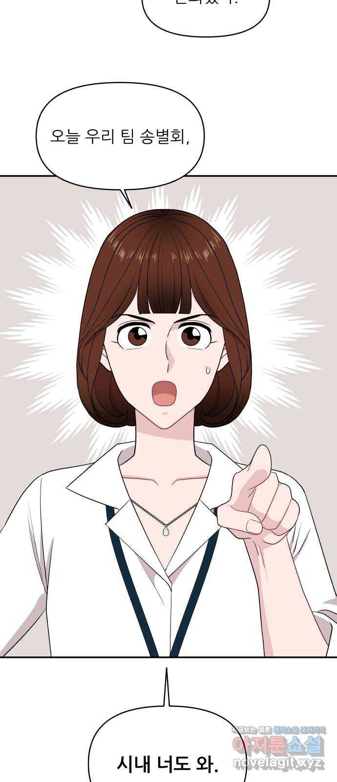 불편한 관계 60화 10