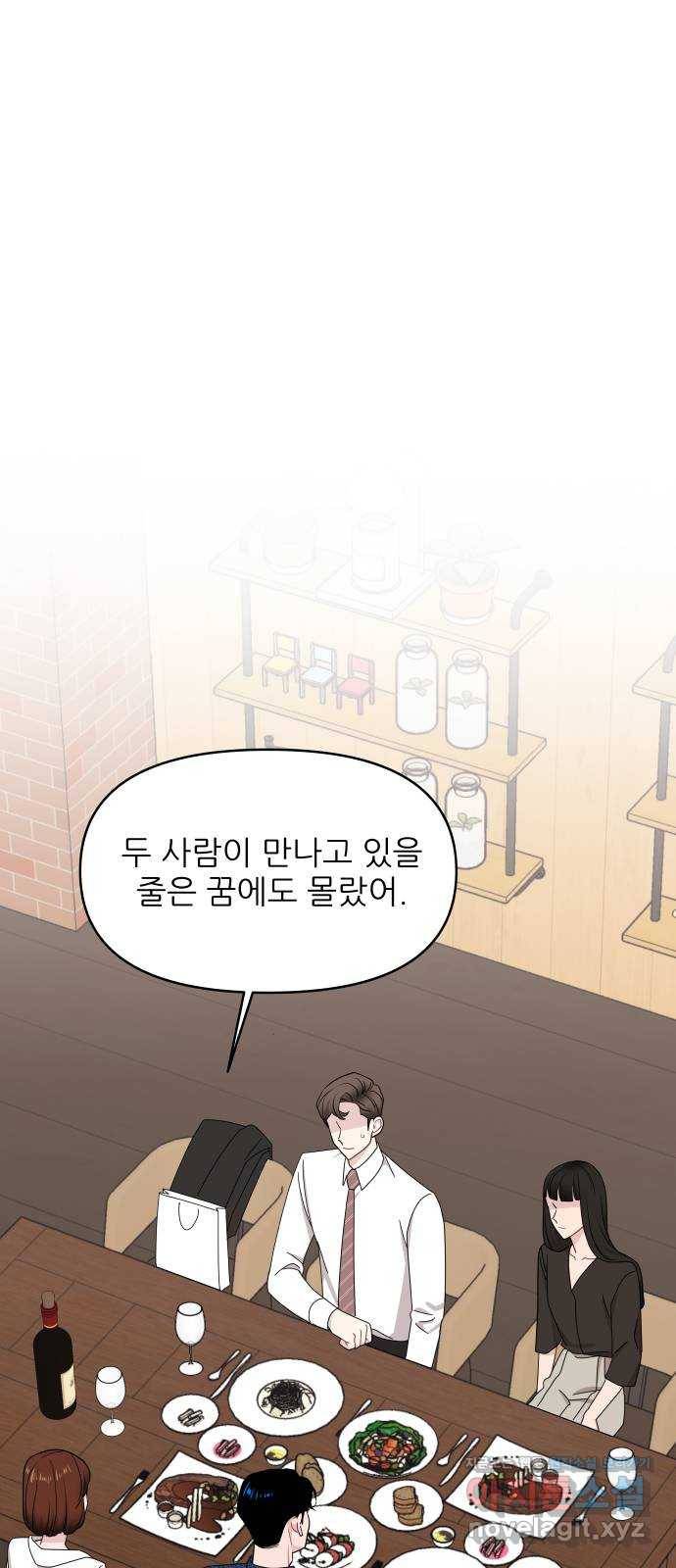 불편한 관계 60화 12
