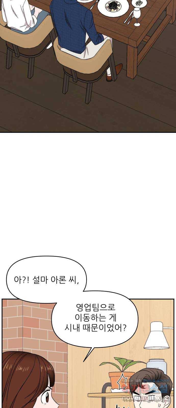 불편한 관계 60화 13
