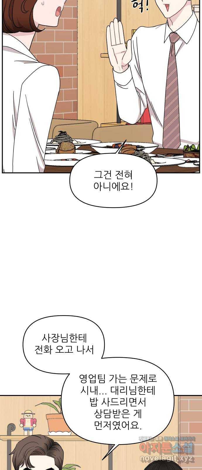 불편한 관계 60화 14