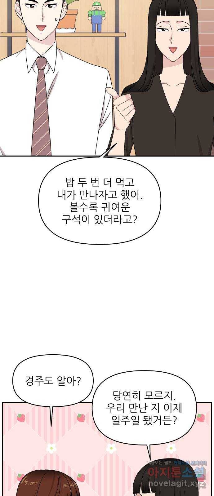 불편한 관계 60화 15