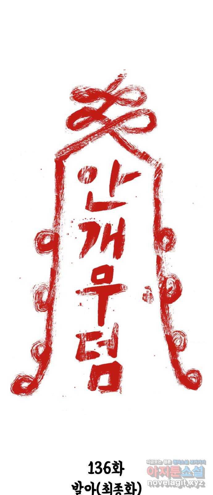 안개무덤 136화 최종화 1