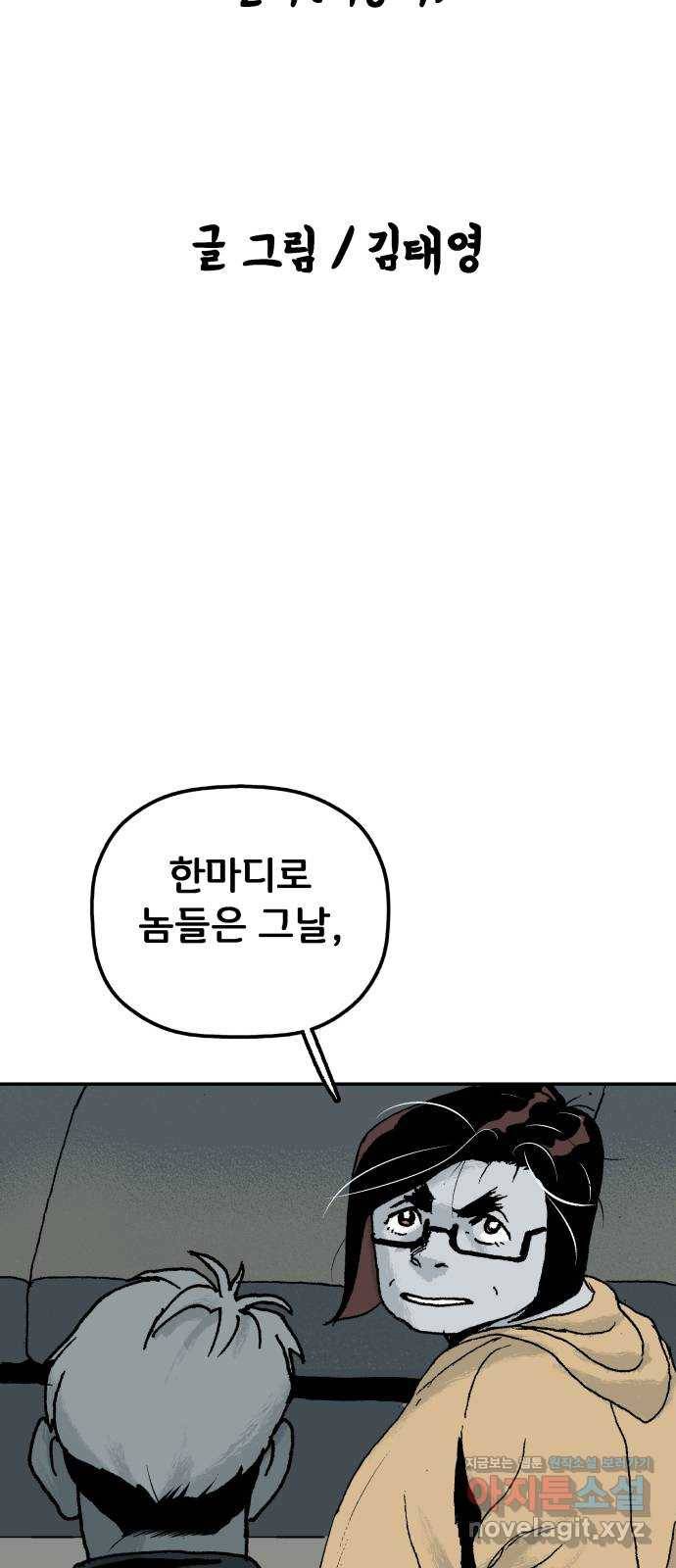 안개무덤 136화 최종화 2