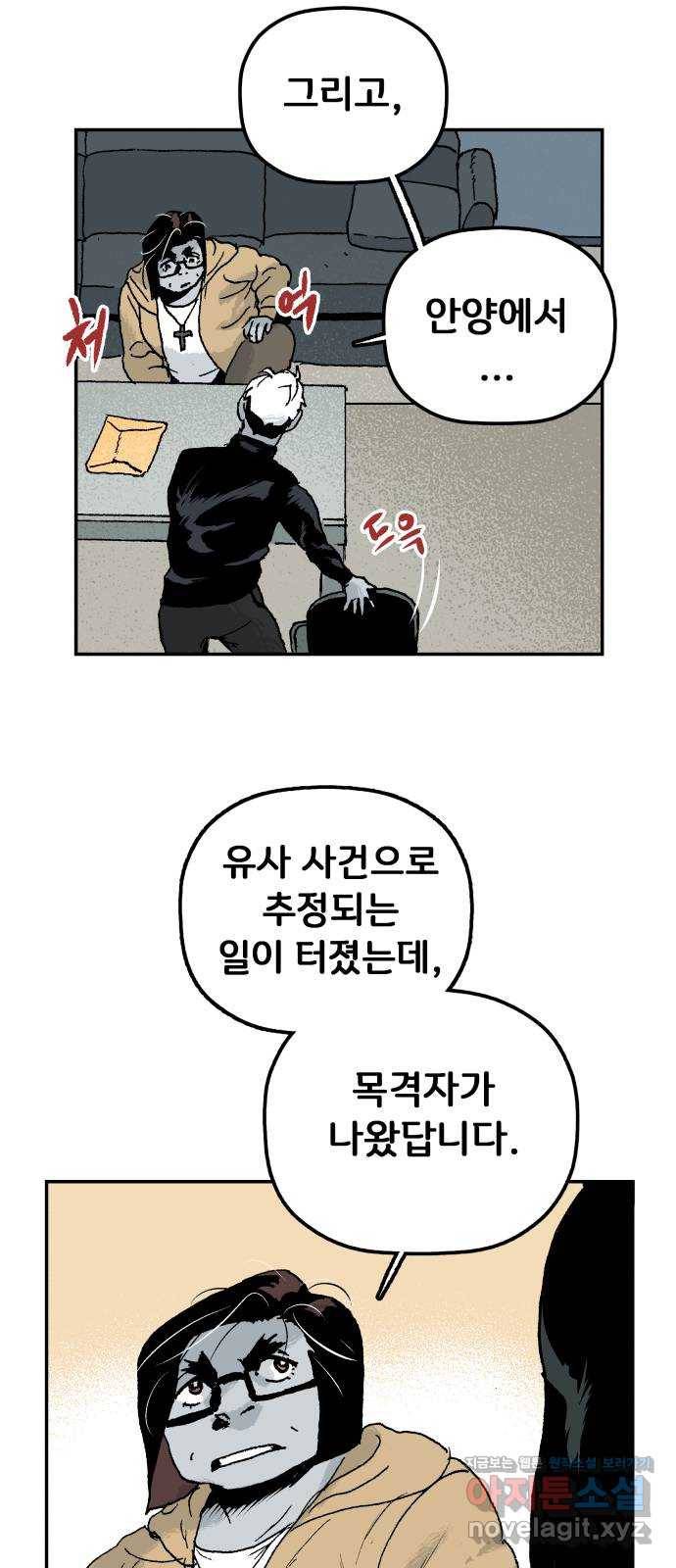 안개무덤 136화 최종화 4