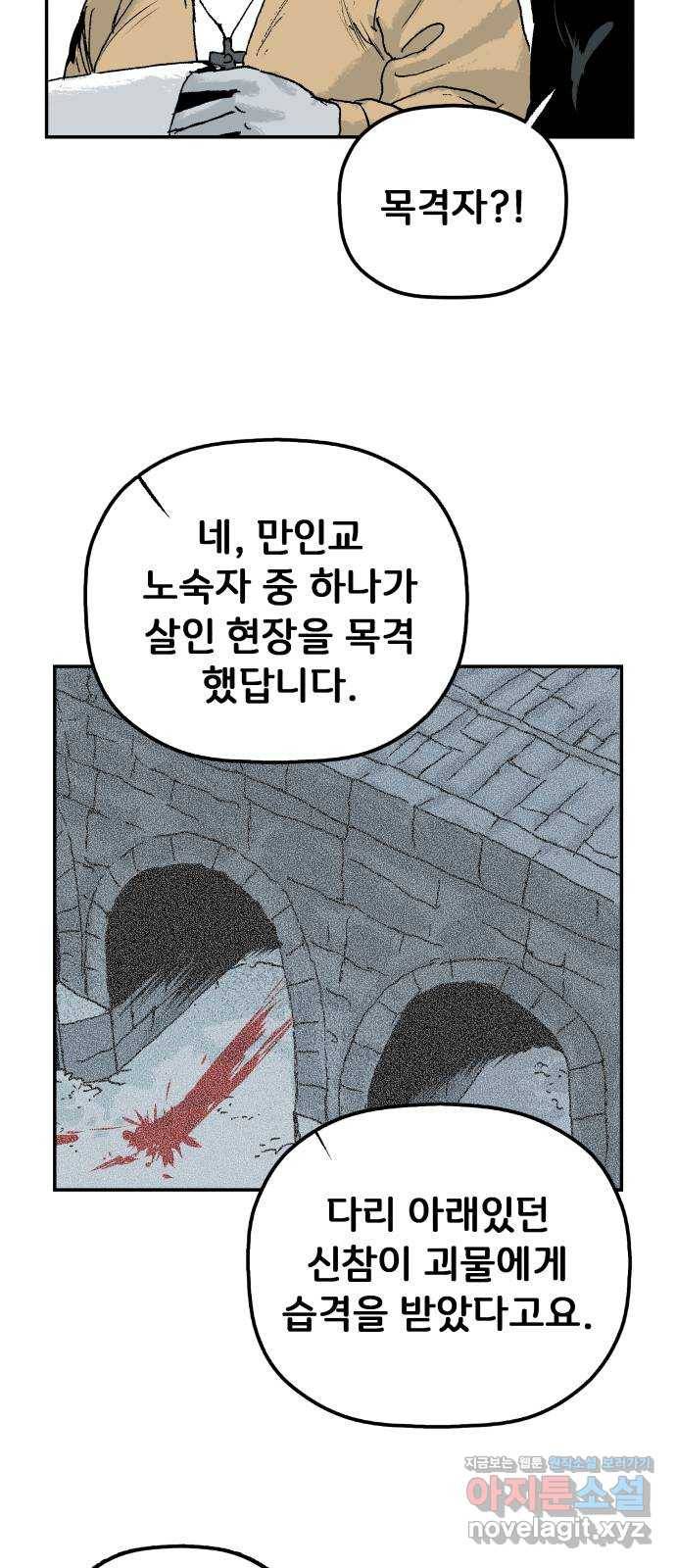 안개무덤 136화 최종화 5