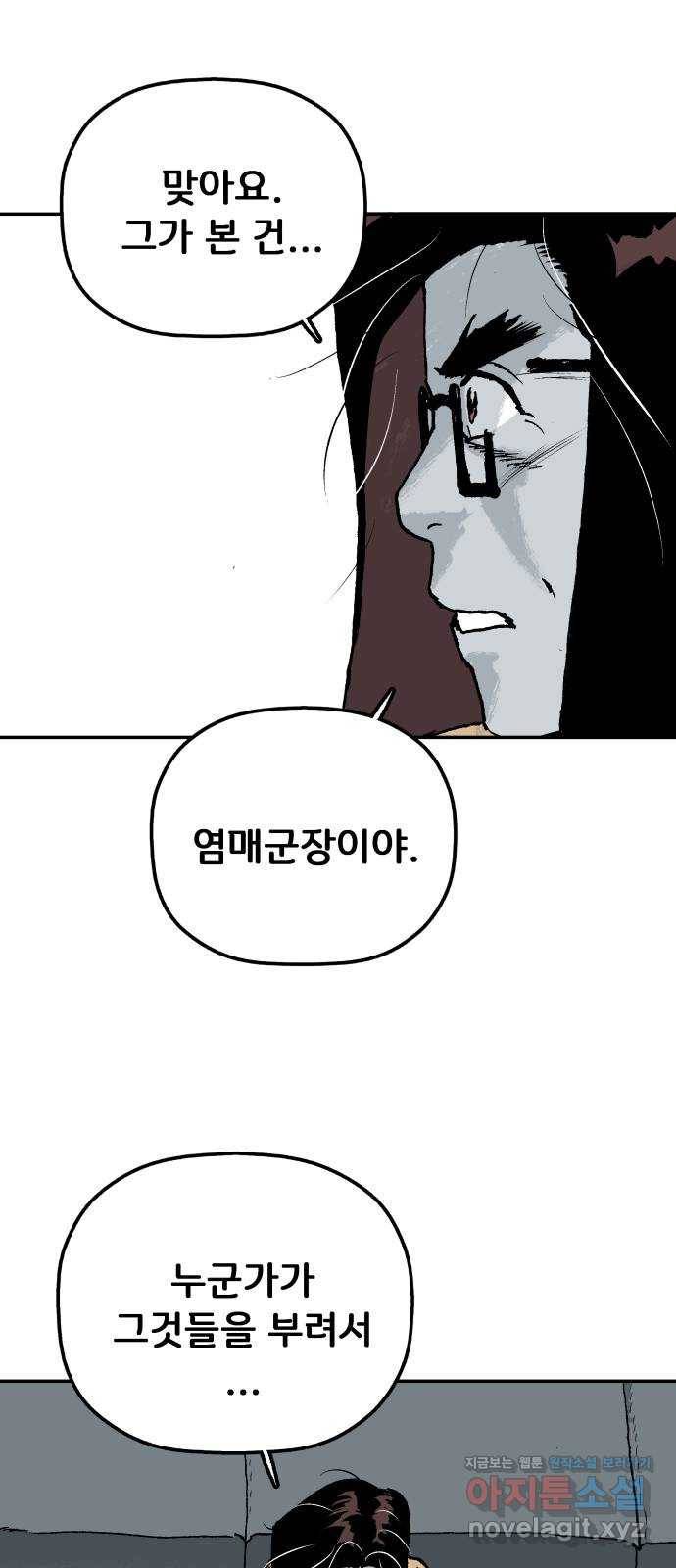 안개무덤 136화 최종화 10
