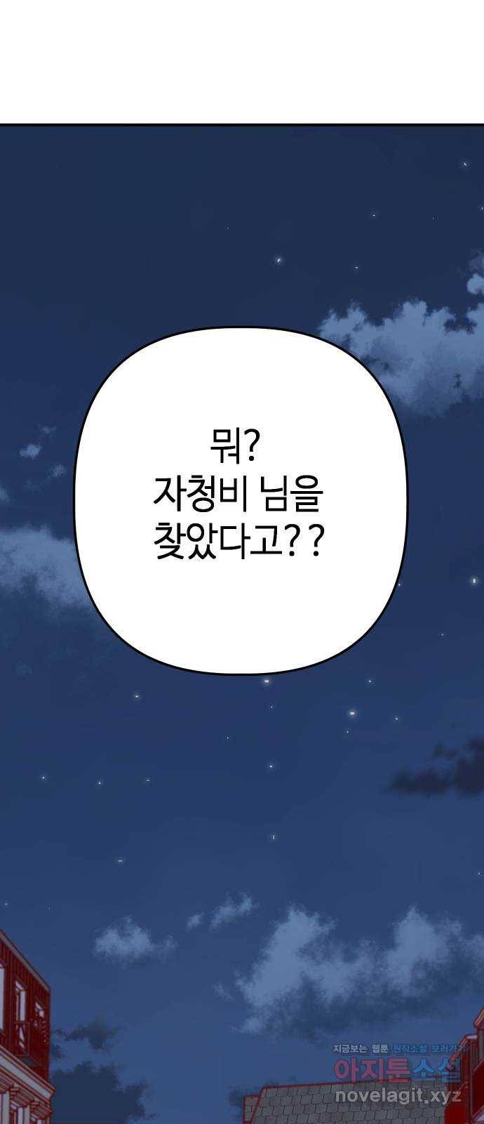 자취방 신선들 44. 농사의 신 자청비 (1) 16