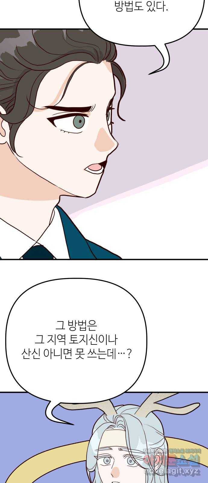 자취방 신선들 44. 농사의 신 자청비 (1) 19