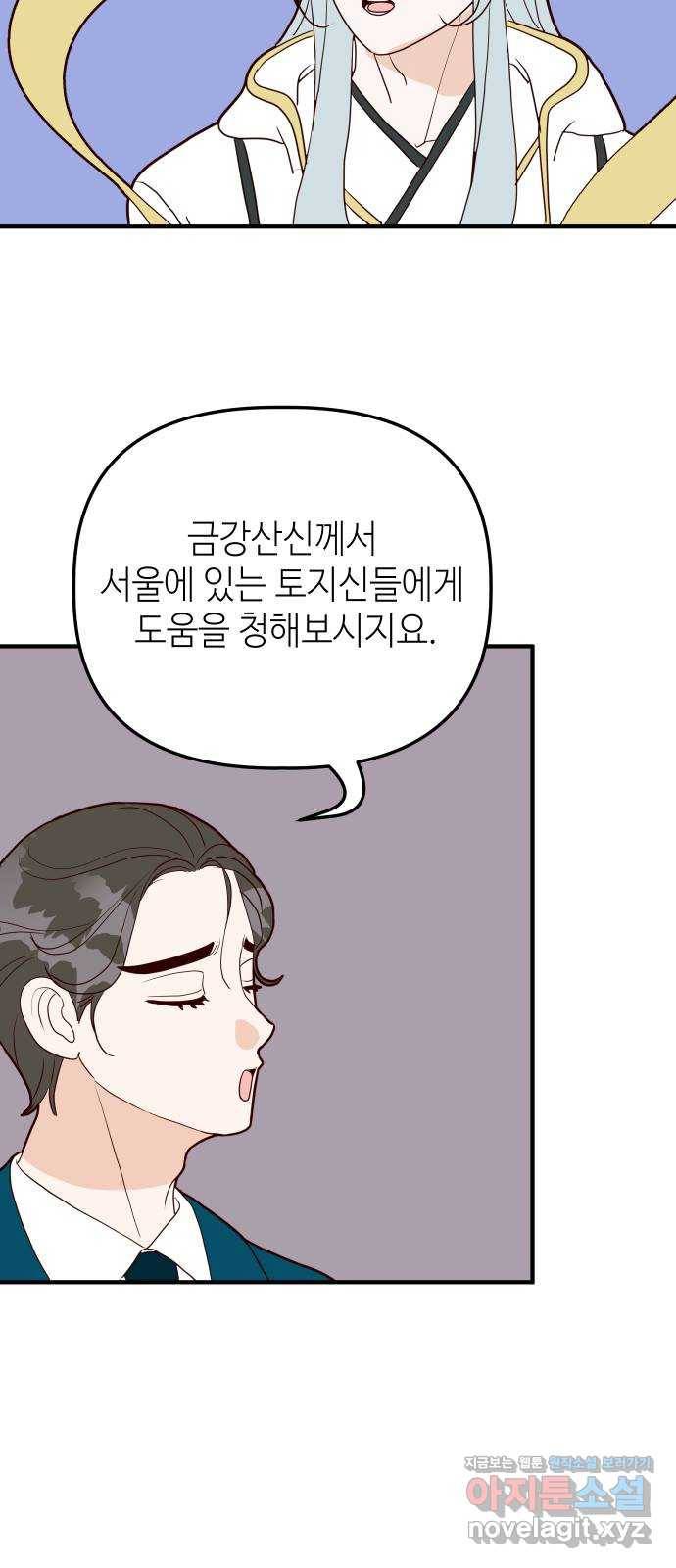 자취방 신선들 44. 농사의 신 자청비 (1) 20
