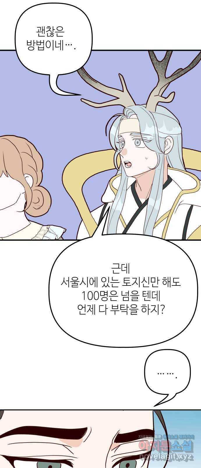 자취방 신선들 44. 농사의 신 자청비 (1) 21