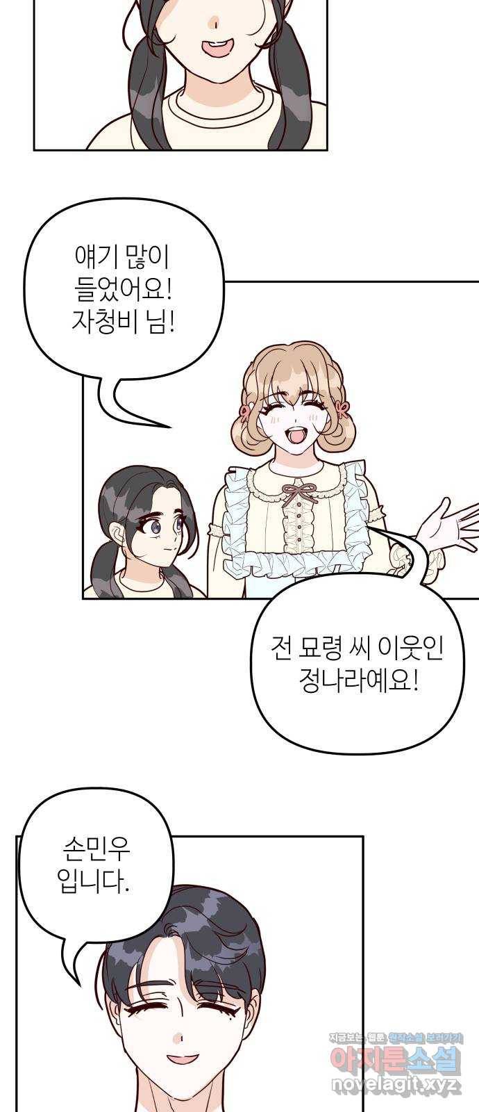 자취방 신선들 44. 농사의 신 자청비 (1) 51