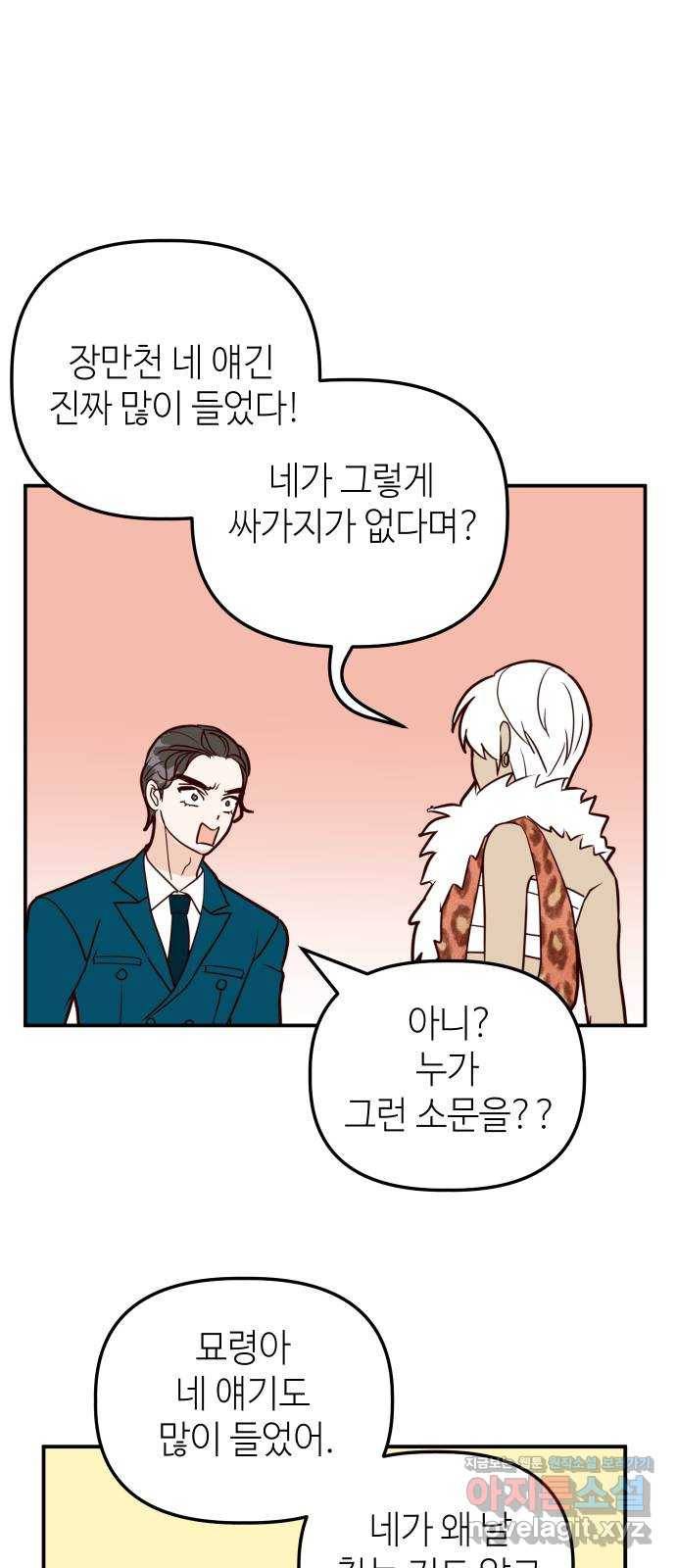 자취방 신선들 44. 농사의 신 자청비 (1) 54