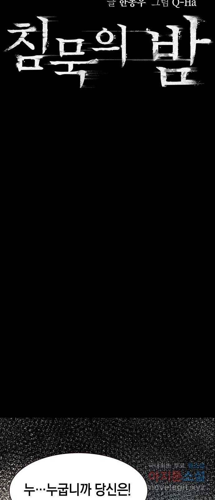 침묵의 밤 41화 6