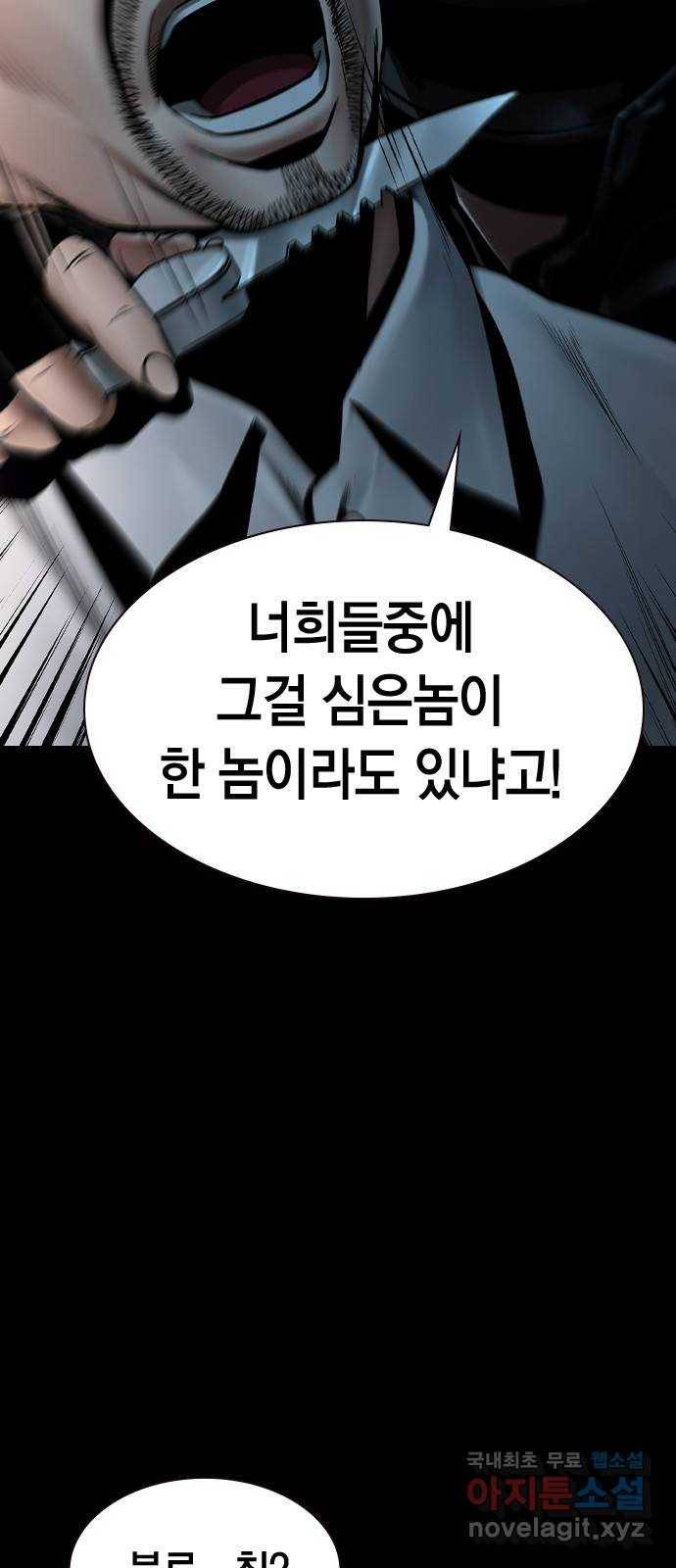 침묵의 밤 41화 12