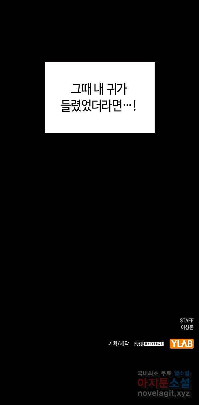 침묵의 밤 41화 67