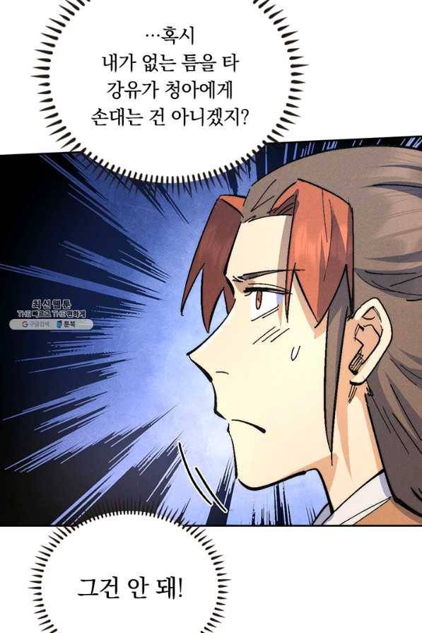 사상 최강 남주 130화 3