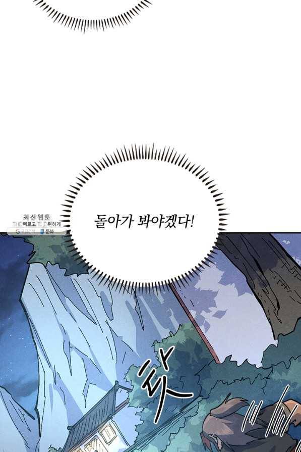 사상 최강 남주 130화 4