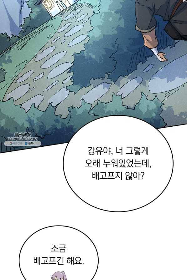 사상 최강 남주 130화 5